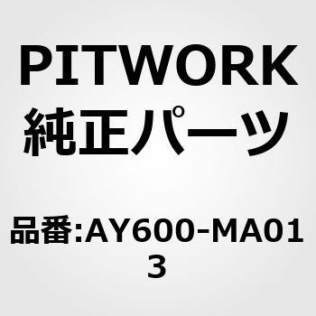 シールキット(マツダ) PITWORK(日産)