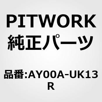 ワイパーブレード PITWORK(日産)