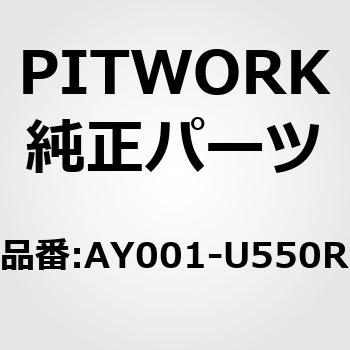 AY001-U550R ���C�p�[�u���[�h PITWORK(���Y) 49807808