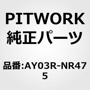 超撥水リフィール(ツインレール) PITWORK(日産)