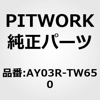 超撥水リフィール(ツインレール) PITWORK(日産)