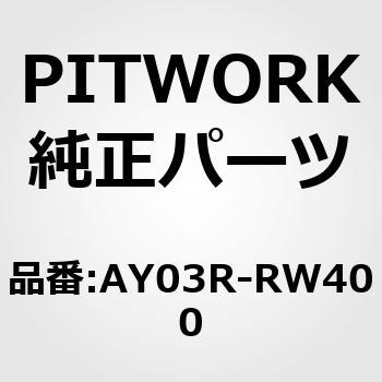 超撥水リフィール(軽自動車用ツインレール(樹脂ヨーク対応)ストッパー付き) PITWORK(日産)