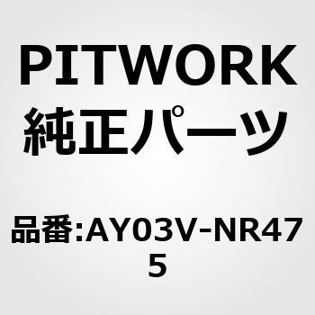 シリコンリフィール(ツインレール) PITWORK(日産)