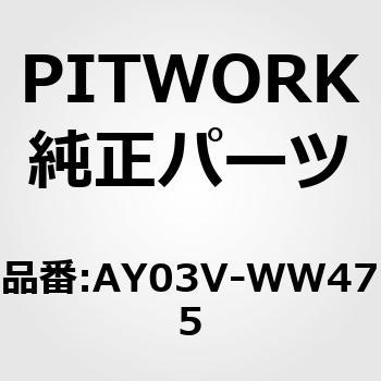 シリコンリフィール(トヨタ系ツインレール湾曲) PITWORK(日産)