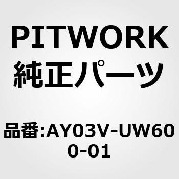 シリコンリフィール(ユニブレード用) PITWORK(日産)