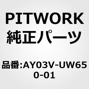 シリコンリフィール(ユニブレード用) PITWORK(日産)