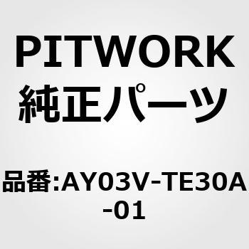 AY03V-TE30A-01 VRtB[(yԗpcC[([NΉ)Xgbp[Ȃ) PITWORK(Y) 49811633