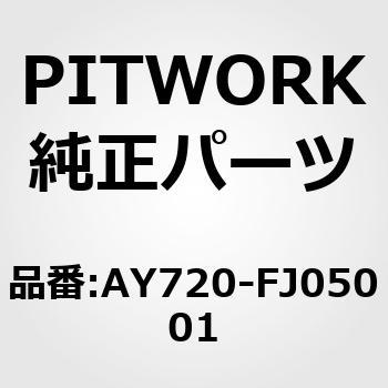ウォーターポンプ(スバル) PITWORK(日産)