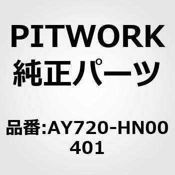 ウォーターポンプ(ホンダ) PITWORK(日産)