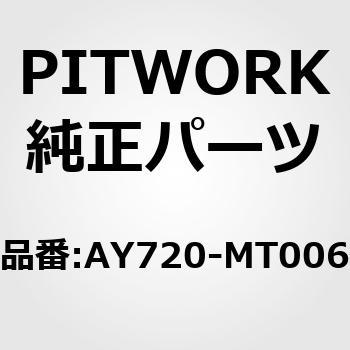 AY720-MT006 ウォーターポンプ(ミツビシ) 1個 PITWORK(日産) 【通販