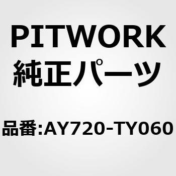 AY720-TY060 ウォーターポンプ(トヨタ) 1個 PITWORK(日産) 【通販