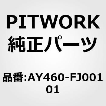 テンショナーベアリング PITWORK(日産)