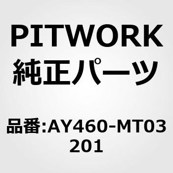 テンショナーベアリング PITWORK(日産)