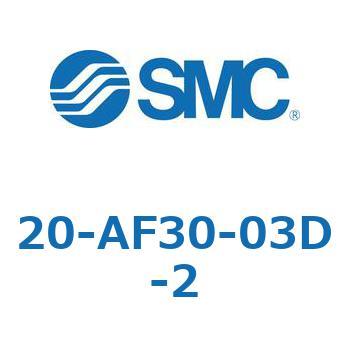 20-AF30-03D-2 エアフィルタ 1個 SMC 【通販サイトMonotaRO】