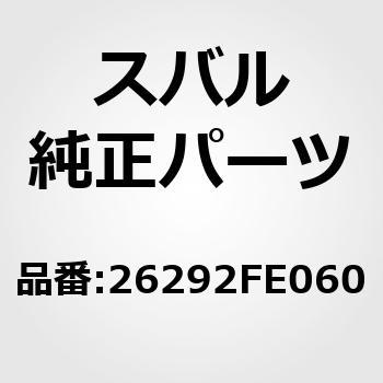 26292)デイスク ブレーキ キツト，パツド レス フロント ライト スバル