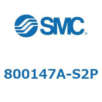 ケースアセンブリ SMC