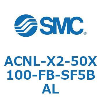 ACNL-X2-50 シリーズ SMC