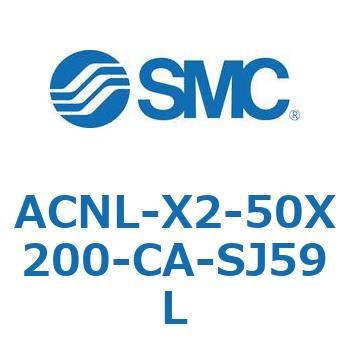 ACNL-X2-50 シリーズ SMC