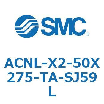 ACNL-X2-50 シリーズ SMC