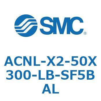 ACNL-X2-50 シリーズ SMC