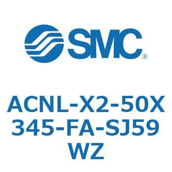 ACNL-X2-50 シリーズ SMC