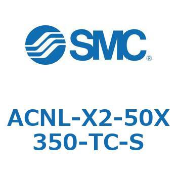 ACNL-X2-50 シリーズ SMC