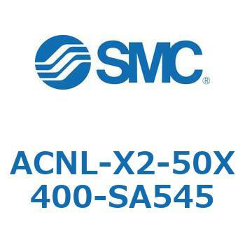 ACNL-X2-50 シリーズ SMC