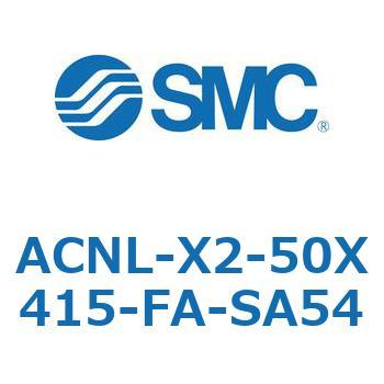 ACNL-X2-50 シリーズ SMC