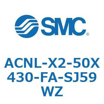 ACNL-X2-50 シリーズ SMC