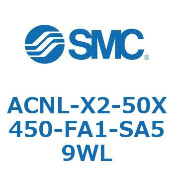 ACNL-X2-50 シリーズ SMC
