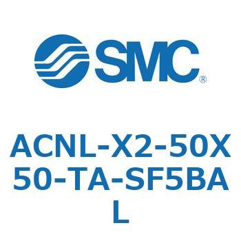 ACNL-X2-50 シリーズ SMC