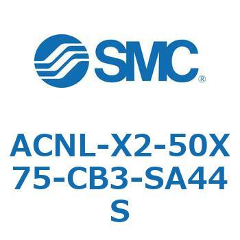ACNL-X2-50 シリーズ SMC