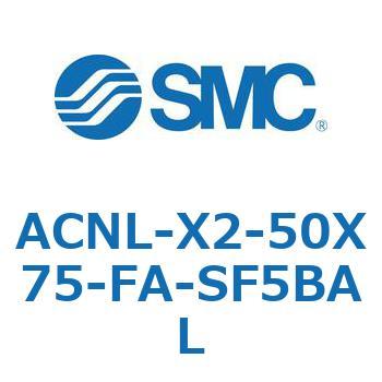 ACNL-X2-50 シリーズ SMC