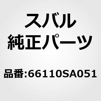 (66110)グリル アセンブリ，ベンチレータ スバル