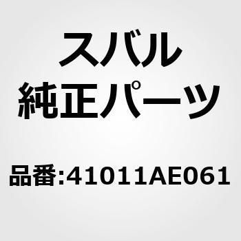 41011AE061 (41011)クロス メンバ コンプリート，センタ スバル 50775175