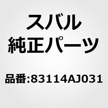 83114AJ031 (83114)スイッチ アセンブリ，コンビネーシヨン ワイパ セレクト 1個 スバル 【通販モノタロウ】