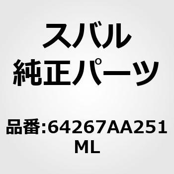 (64267)バツク ボード ラツク，フロント シート スバル