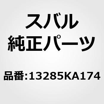 バルブ ロツカ の カバー コンプリート □略番 13285 のみ 90536415