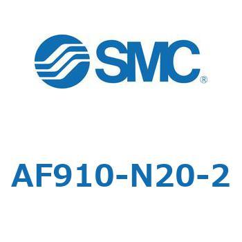 大容量形エアフィルタ AF910 SMC