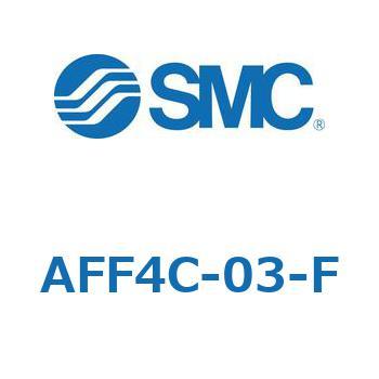 メインラインフィルタ AFFシリーズ AFF4C SMC