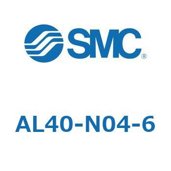 AL40-N04-6 ���W�����^�C�v ���u���P�[�^ AL40 SMC 50783862