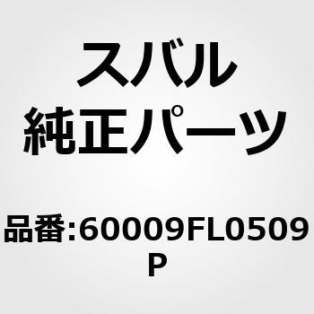 (60009)パネル アセンブリ，フロント ドア レフト スバル