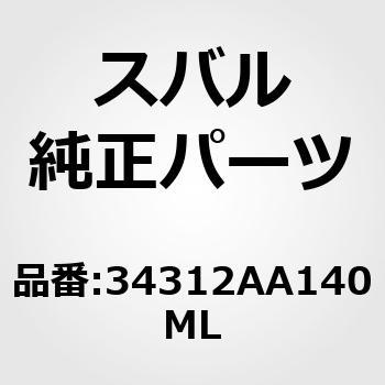 (34312)ステアリング ホイール アセンブリ - スバル