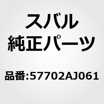 (57702)バンパ フエース，フロント スバル