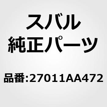 (27011)デイフアレンシヤル アセンブリ，リヤ スバル