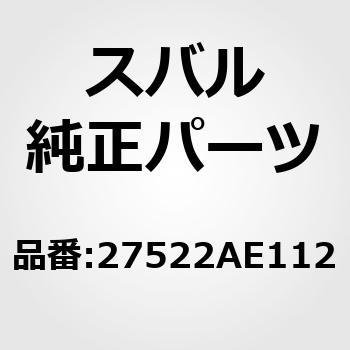 (27522)コントローラ アンド ブラケット アセンブリ スバル