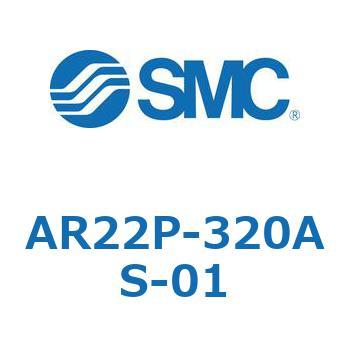 レギュレータ AR22P SMC