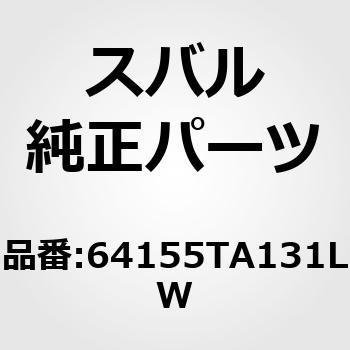 (64155)カバー アセンブリ，フロント バツクレスト レフト スバル
