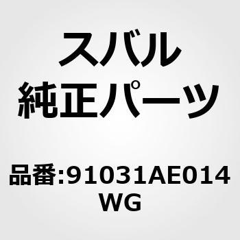(91031)ミラー アセンブリ，ドア レフト スバル