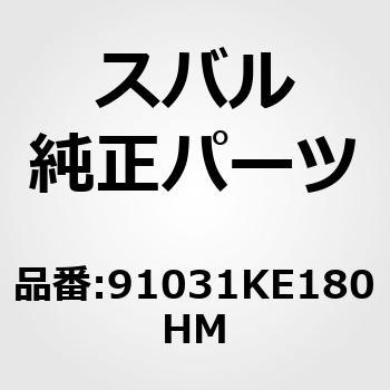 (91031)ミラー アセンブリ，ドア ライト スバル